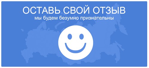 отзывы