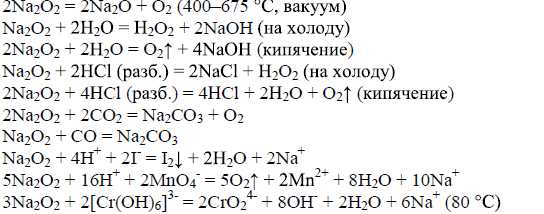 Na2o2 t. Пероксид натрия и вода холодная. Реакция разложения пероксида натрия. Взаимодействие пероксида натрия с водой. Пероксид водорода из пероксида натрия.